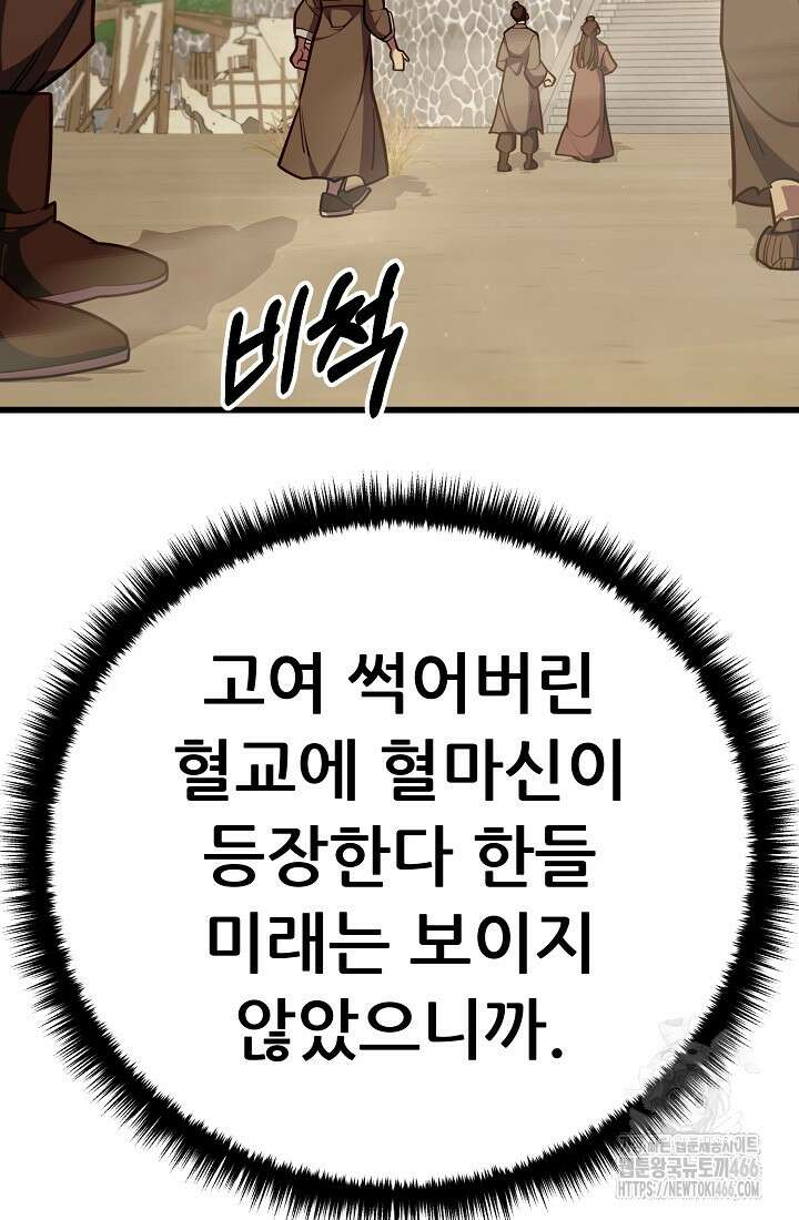 삼왕의 제자 18화 95