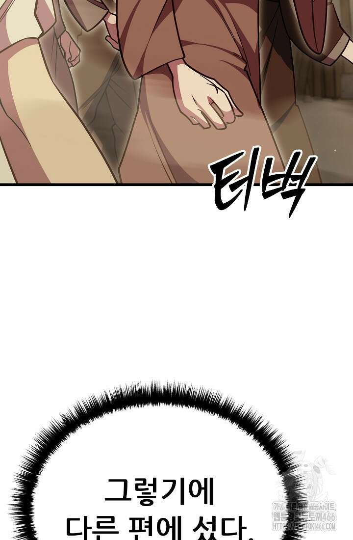삼왕의 제자 18화 97