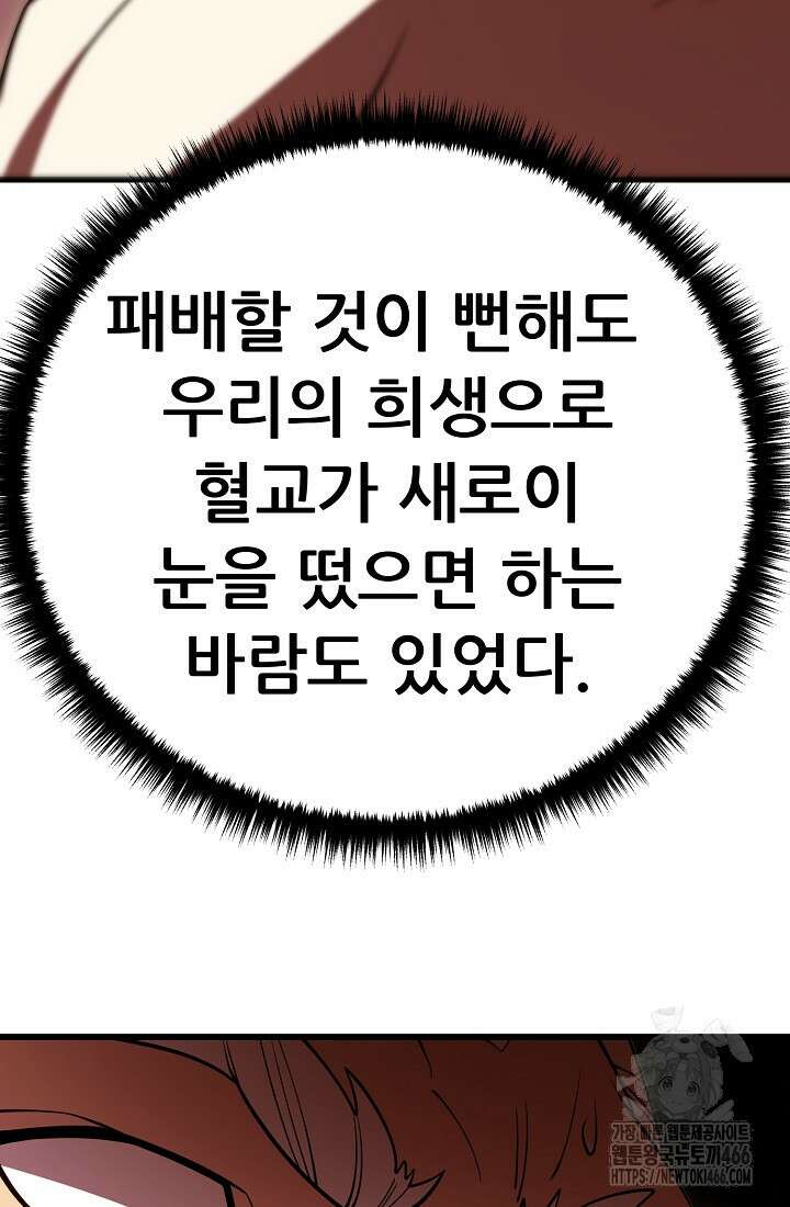 삼왕의 제자 18화 99