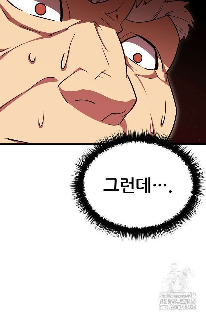 삼왕의 제자 18화 100