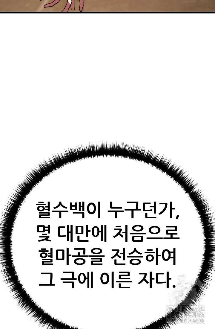 삼왕의 제자 18화 102