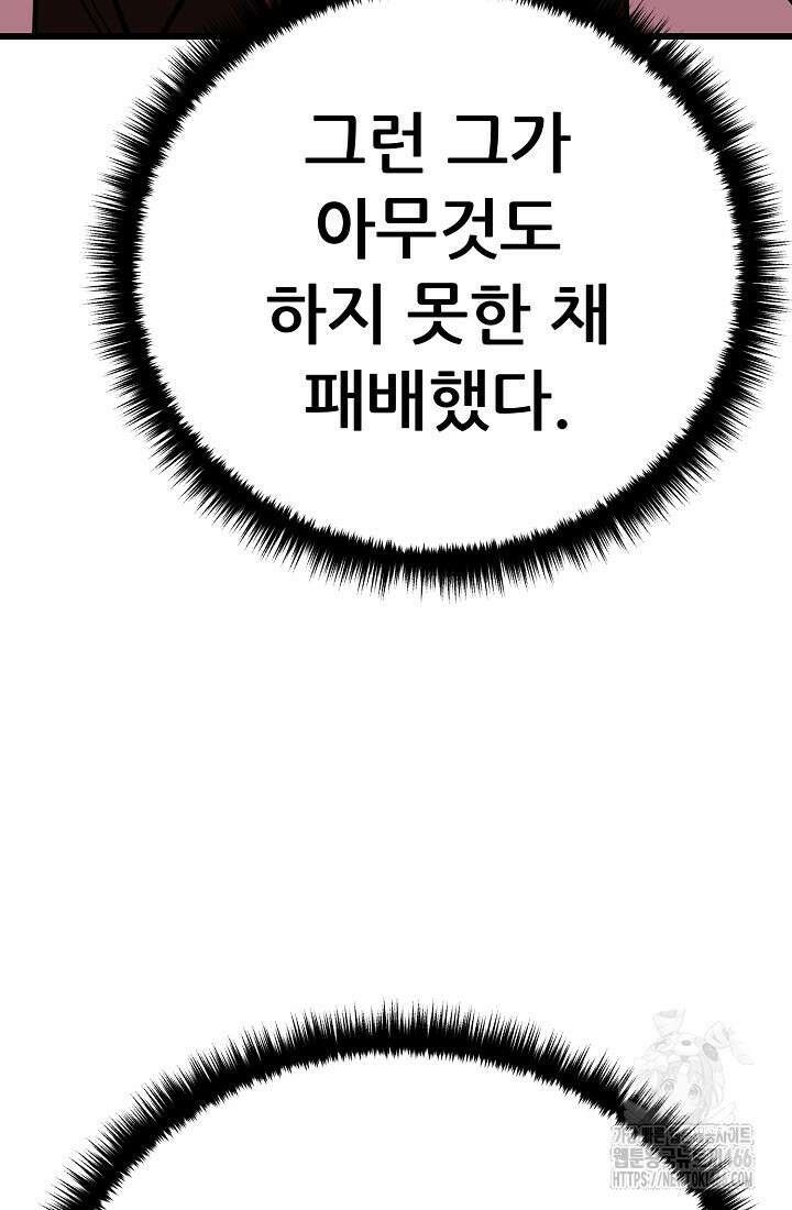 삼왕의 제자 18화 104