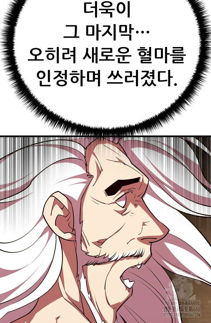 삼왕의 제자 18화 105