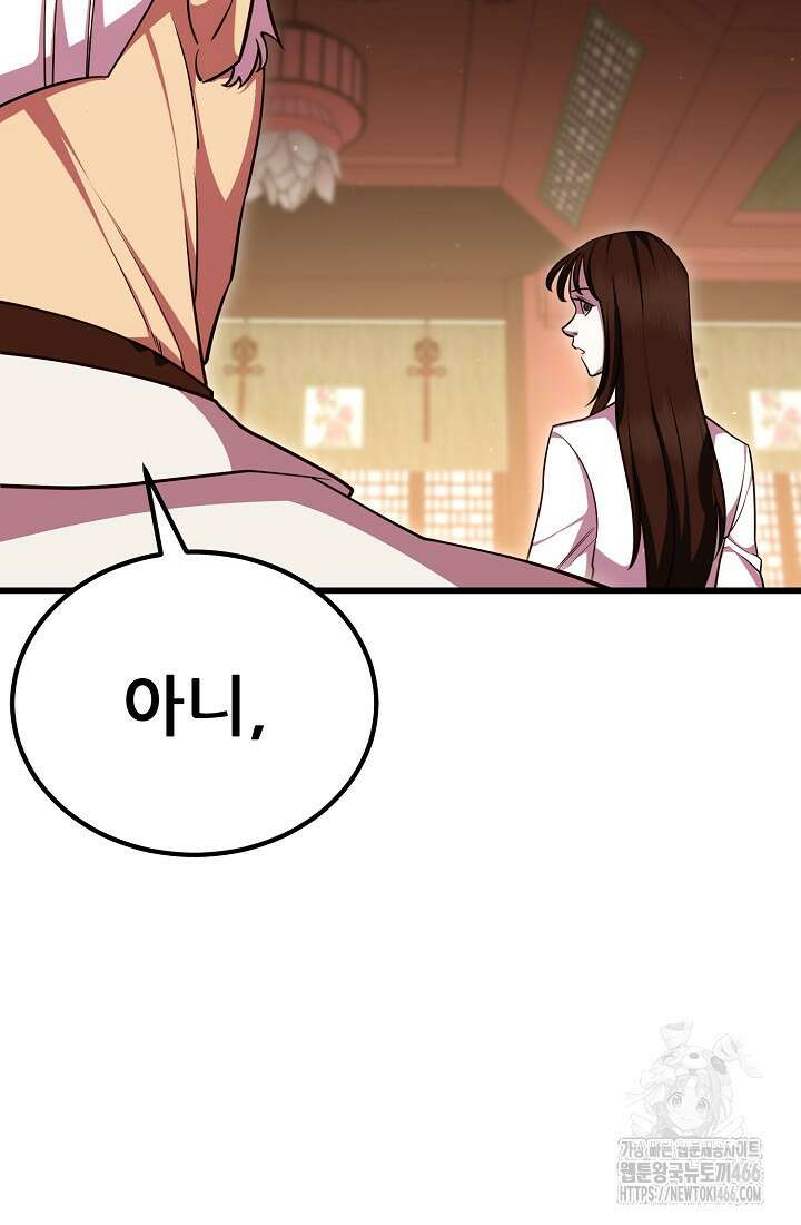 삼왕의 제자 18화 107
