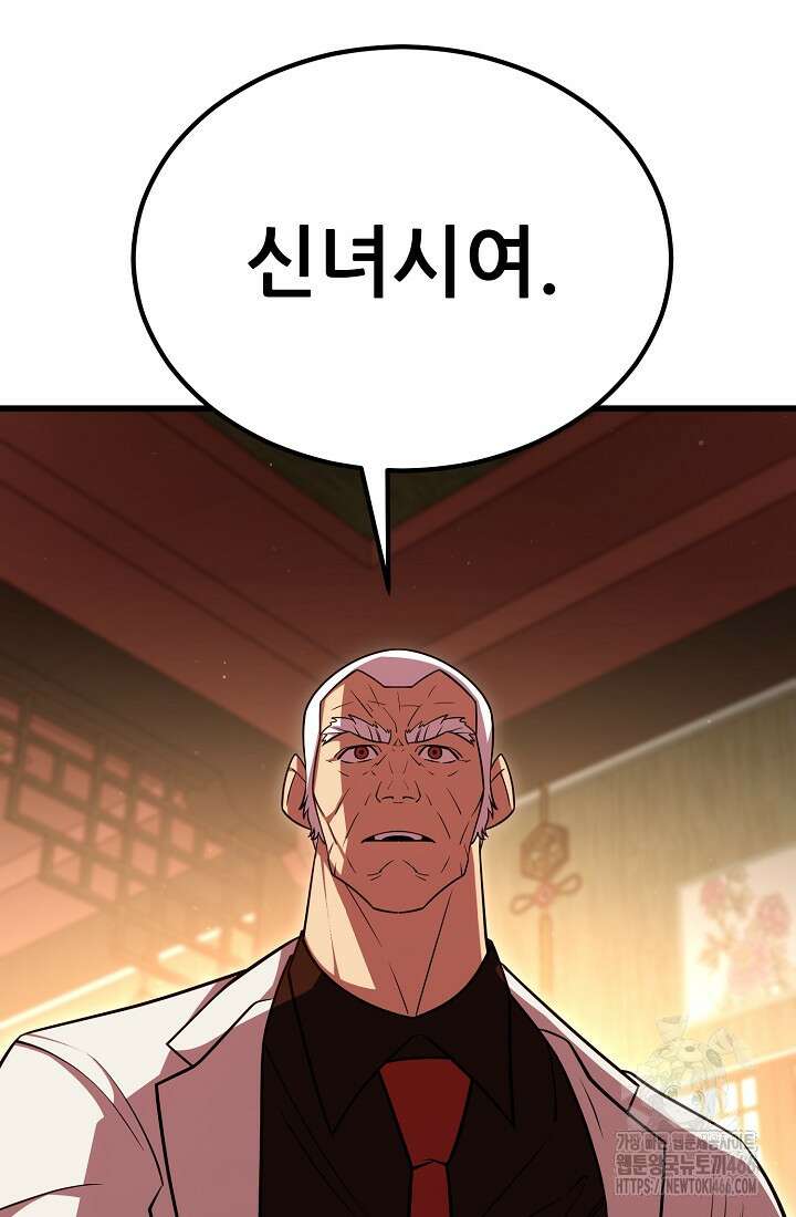 삼왕의 제자 18화 108