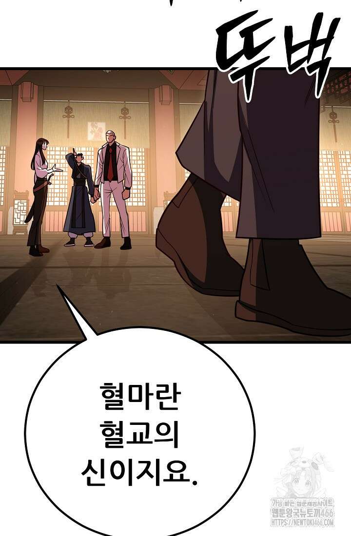 삼왕의 제자 18화 112