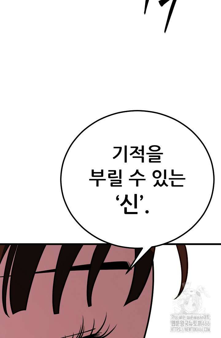 삼왕의 제자 18화 114