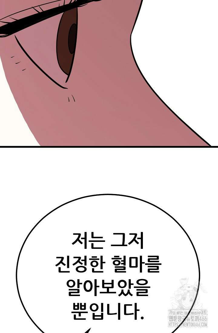 삼왕의 제자 18화 115