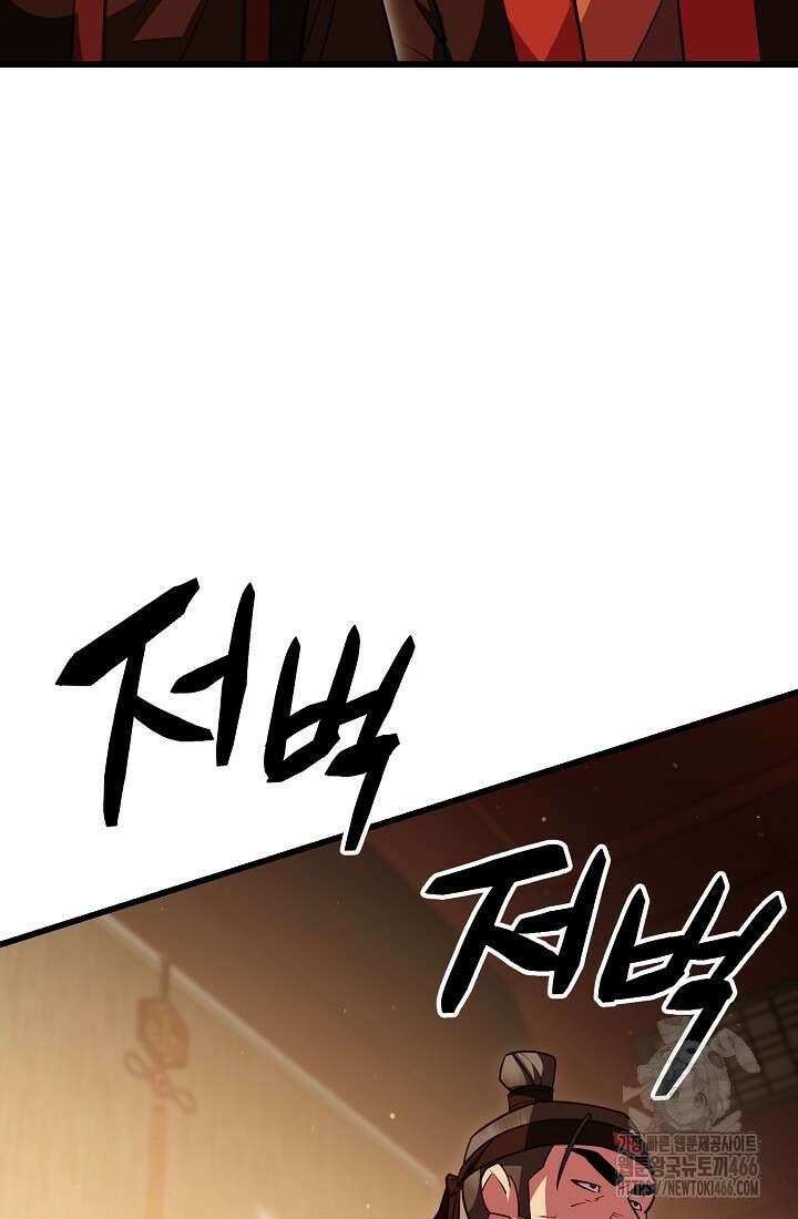 삼왕의 제자 18화 119