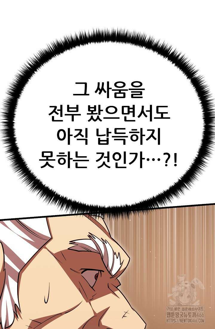 삼왕의 제자 18화 133