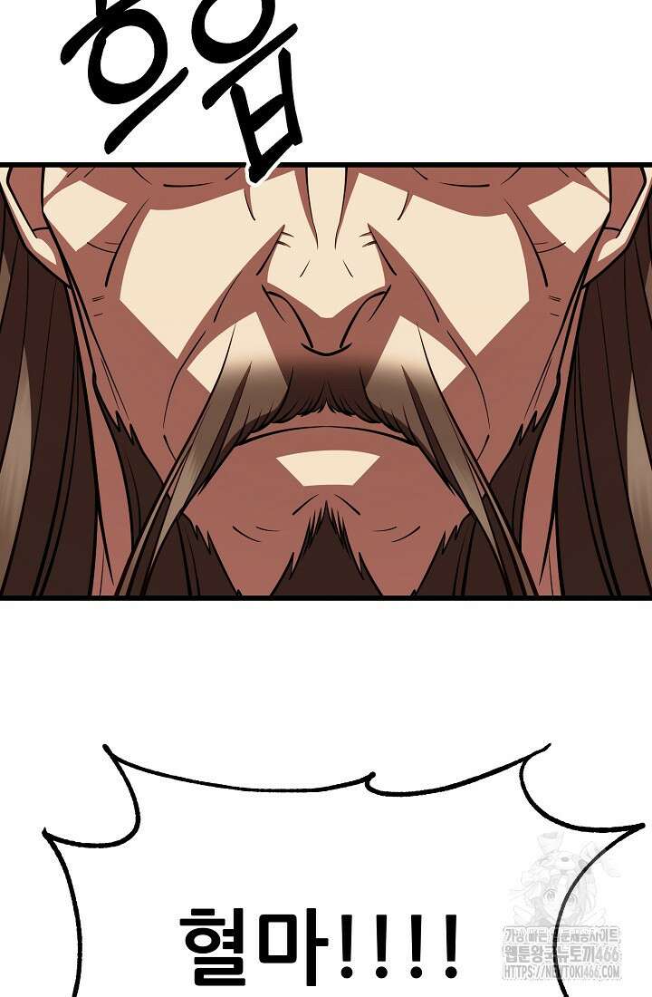 삼왕의 제자 18화 135