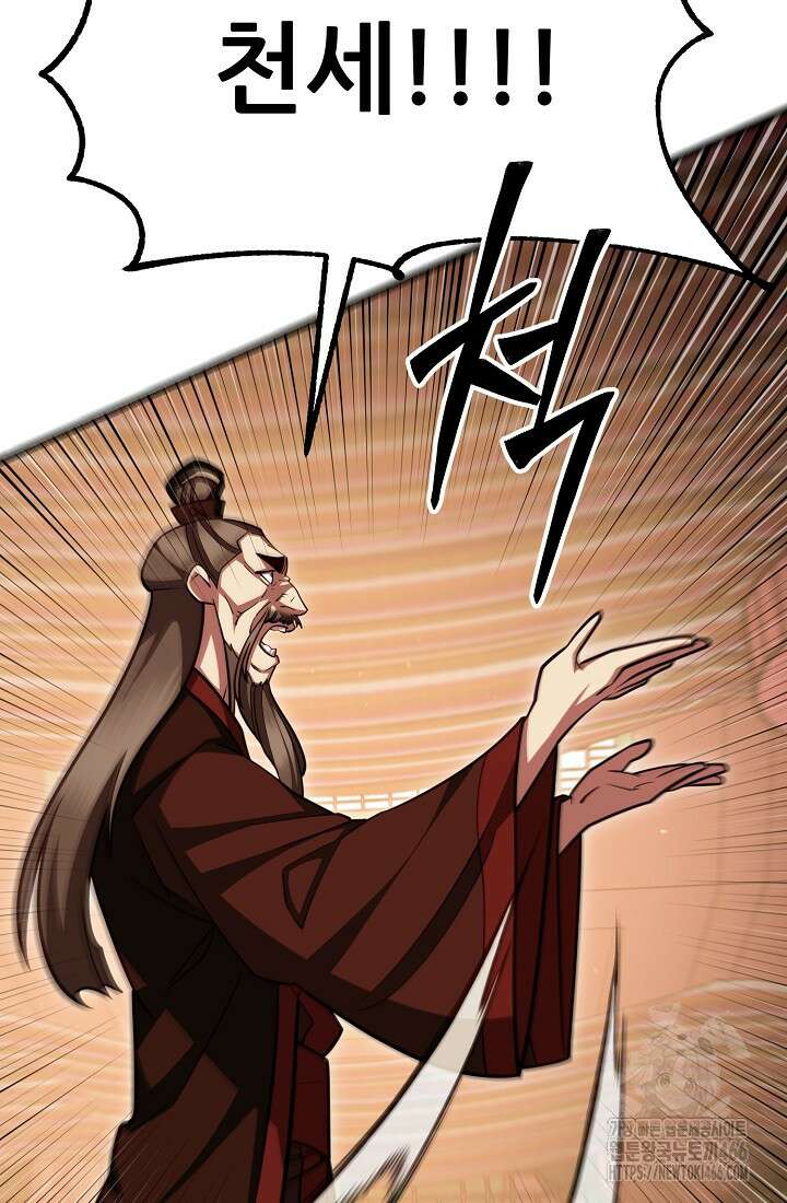 삼왕의 제자 18화 136