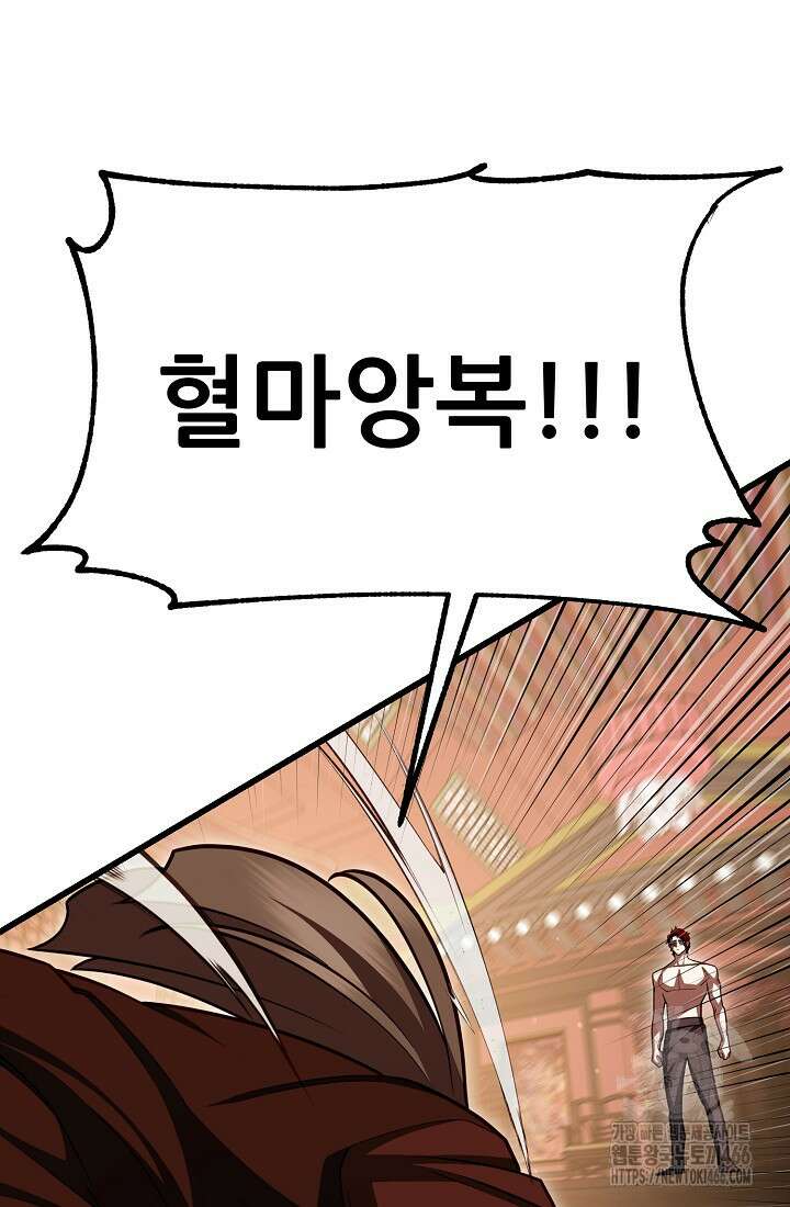 삼왕의 제자 18화 140