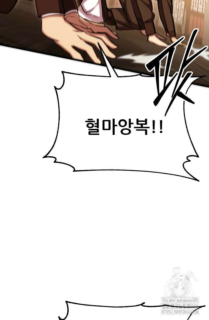 삼왕의 제자 18화 143
