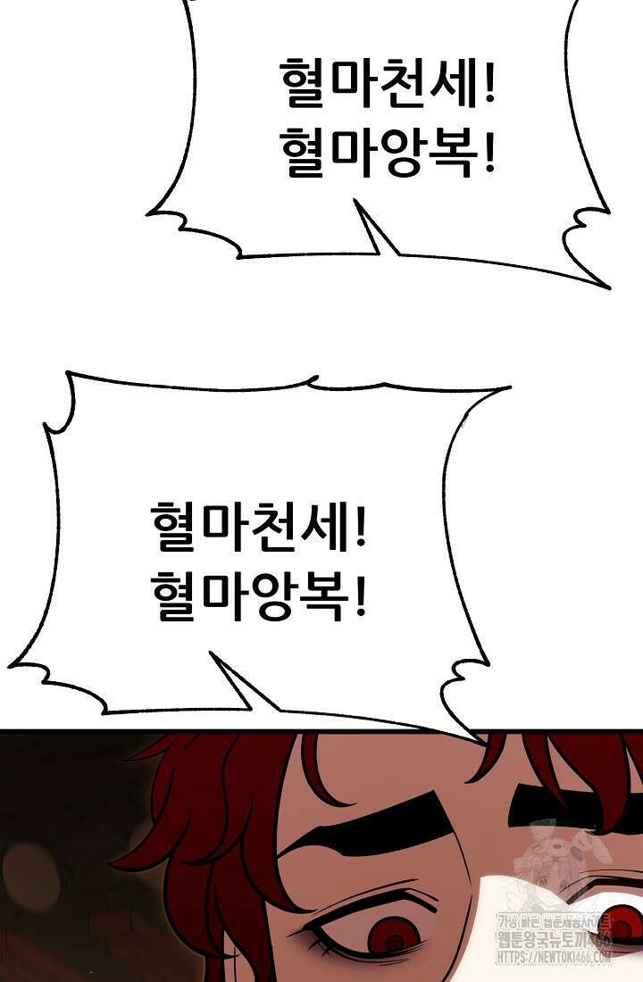 삼왕의 제자 18화 144