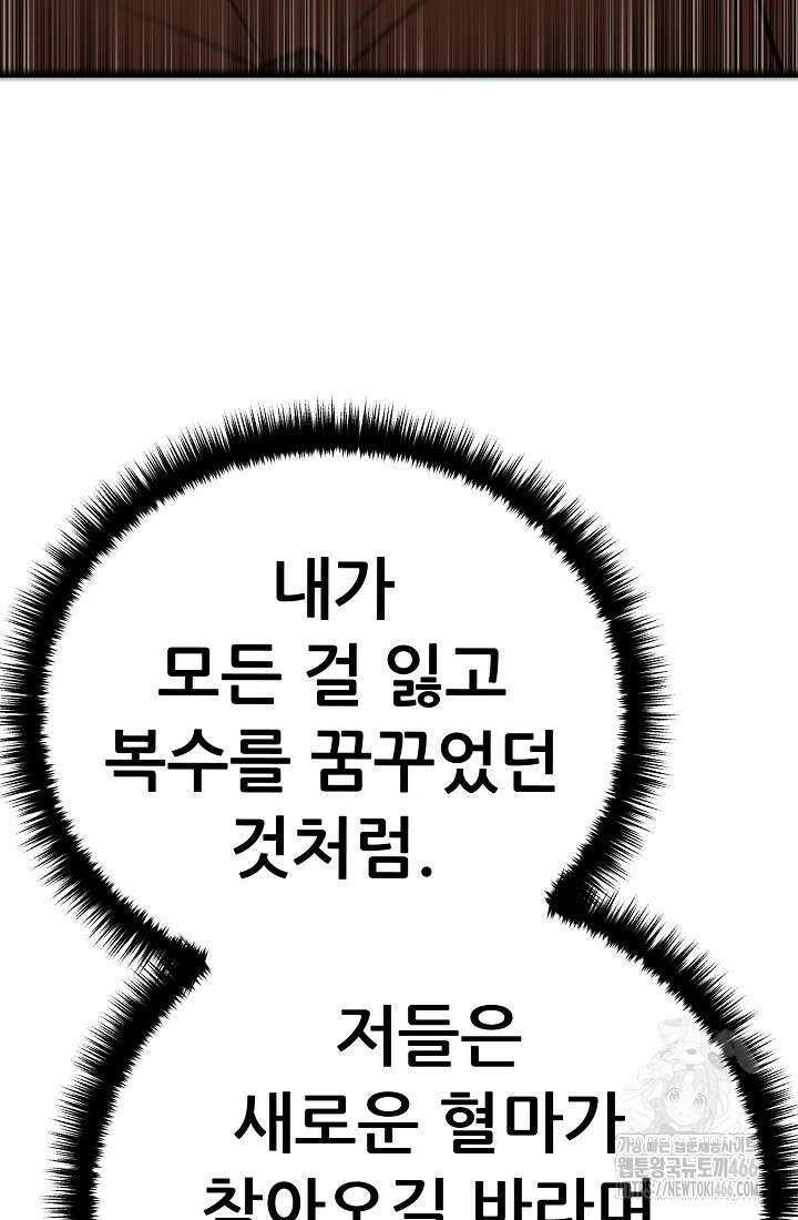삼왕의 제자 18화 148