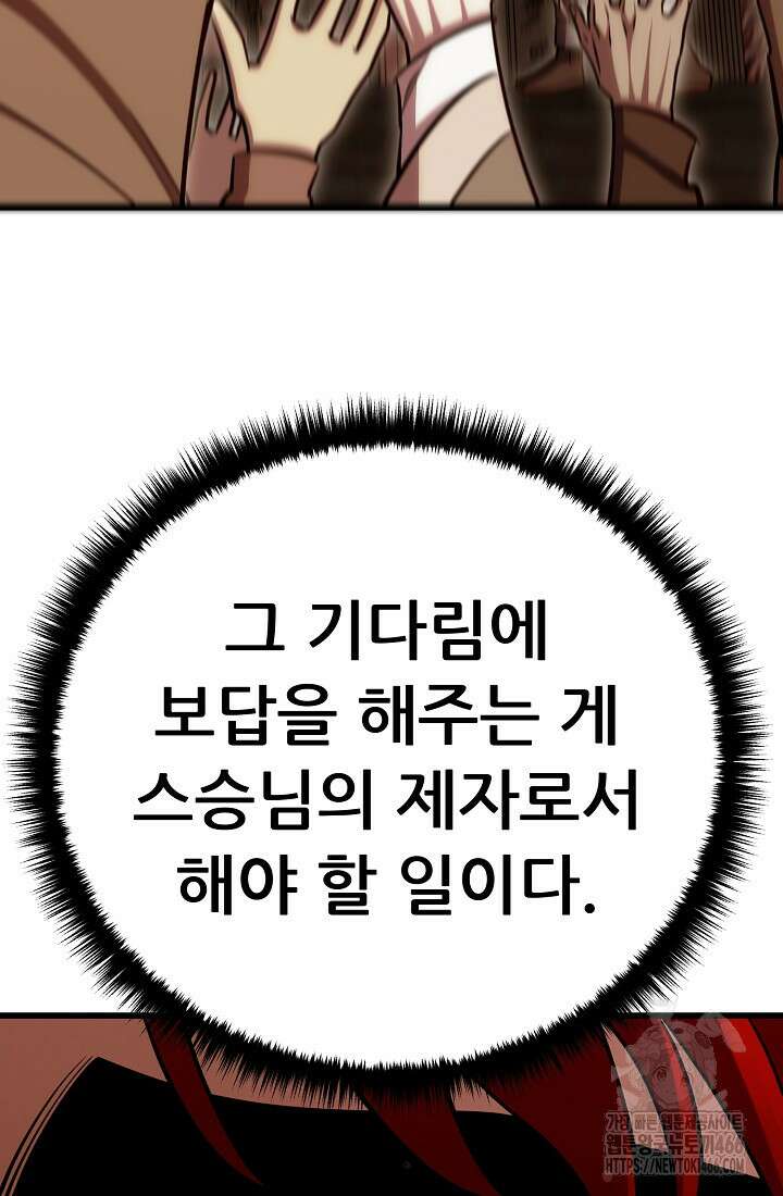 삼왕의 제자 18화 150