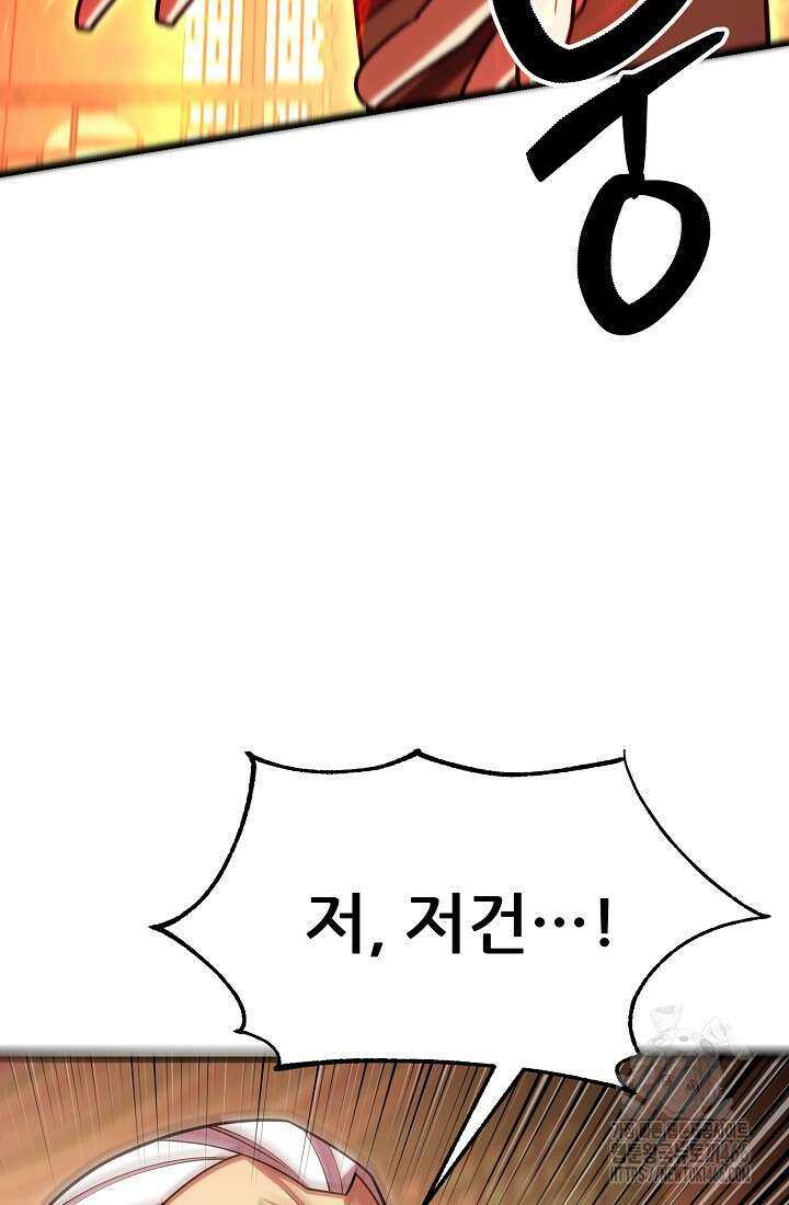 삼왕의 제자 18화 154