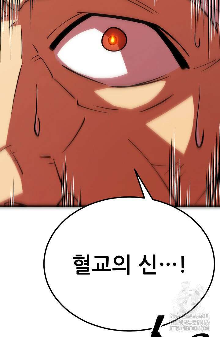 삼왕의 제자 18화 159
