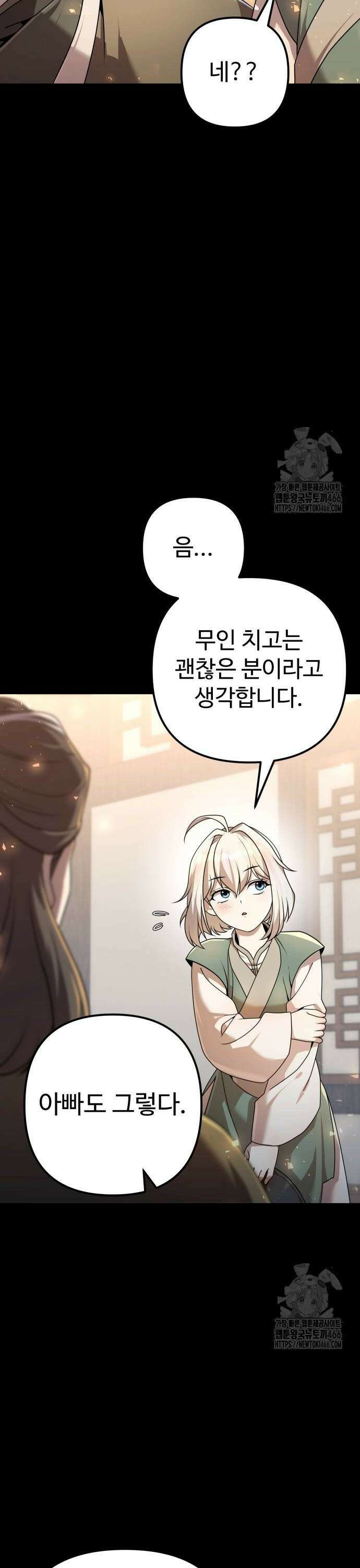 2회차 환관이 남성을 되찾음 20화 6