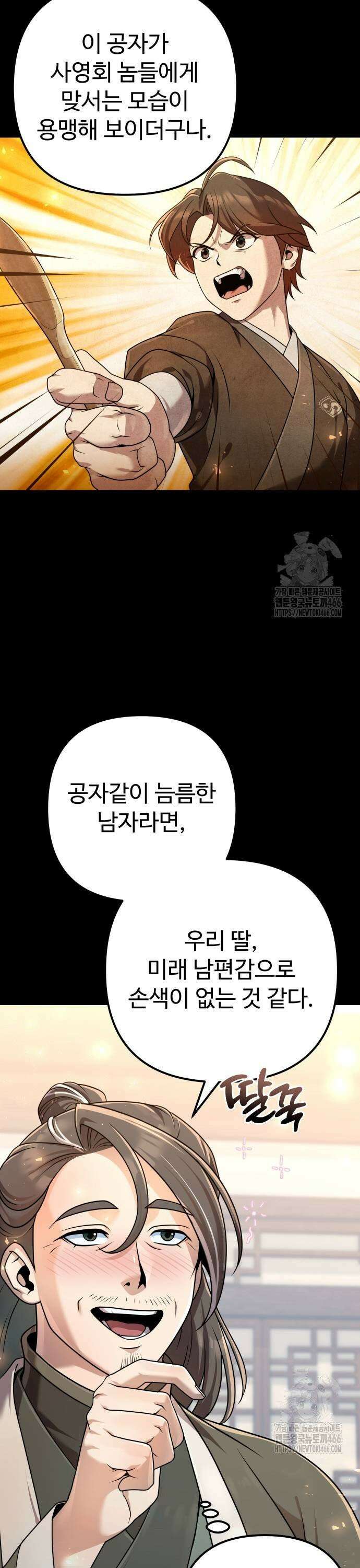 2회차 환관이 남성을 되찾음 20화 7