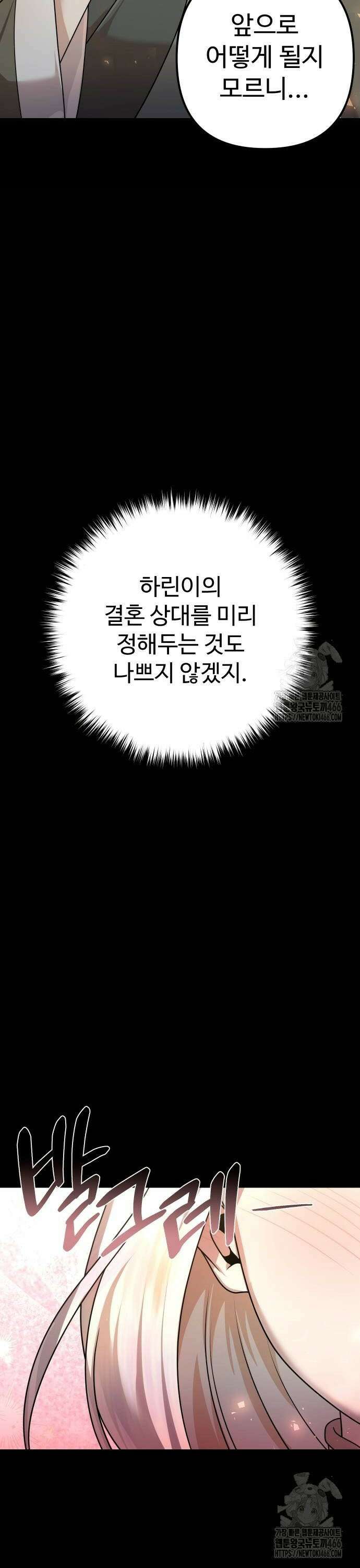 2회차 환관이 남성을 되찾음 20화 8