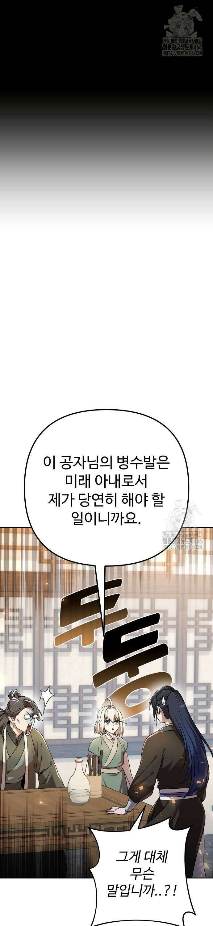 2회차 환관이 남성을 되찾음 20화 10