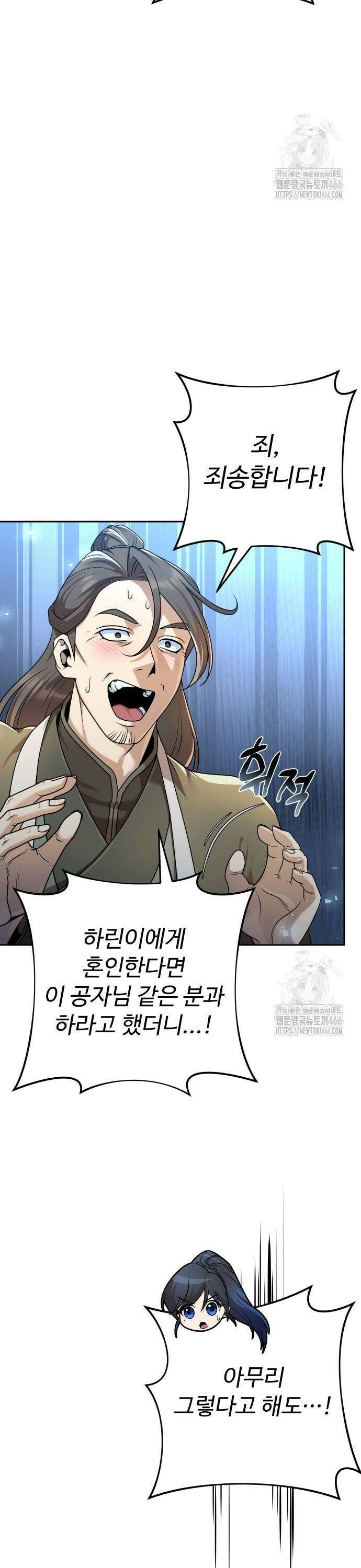 2회차 환관이 남성을 되찾음 20화 11
