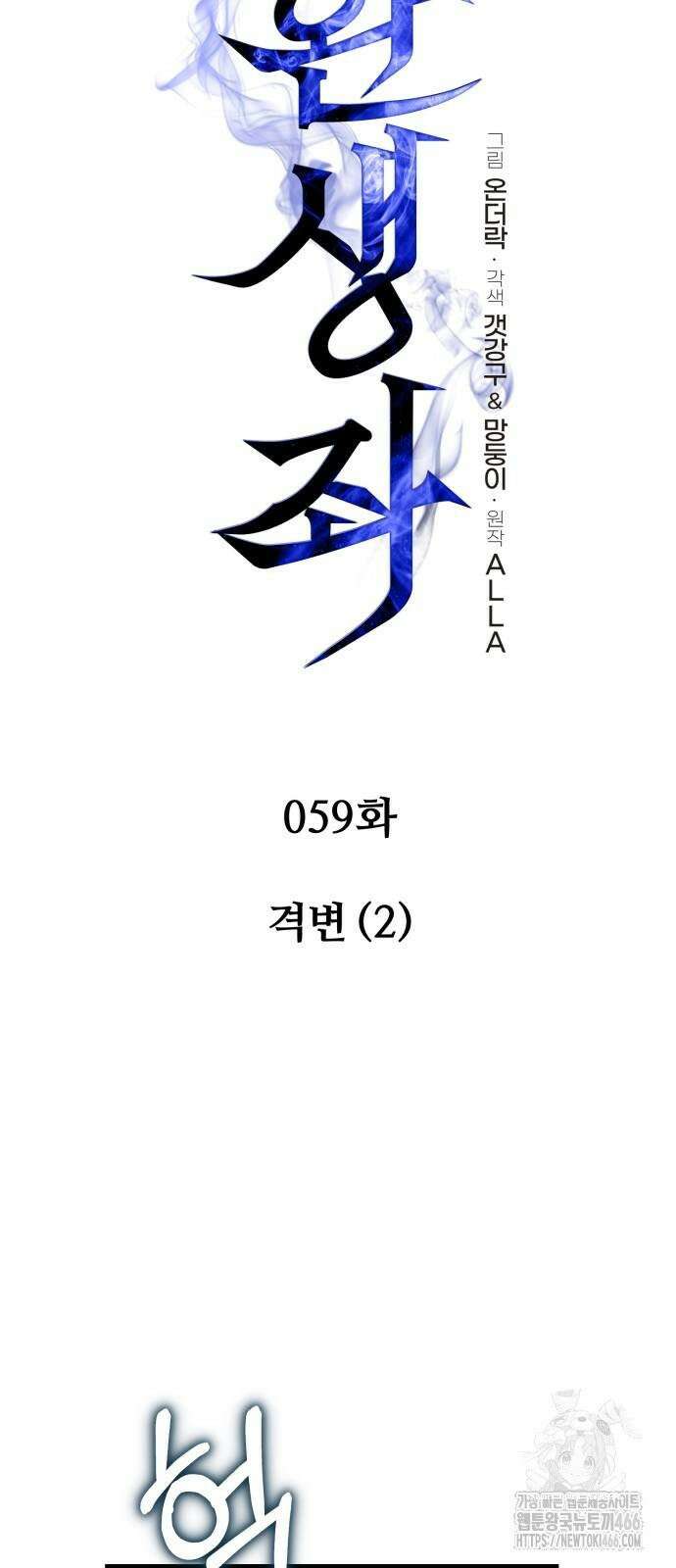환생좌 59화:격변 (2) 17