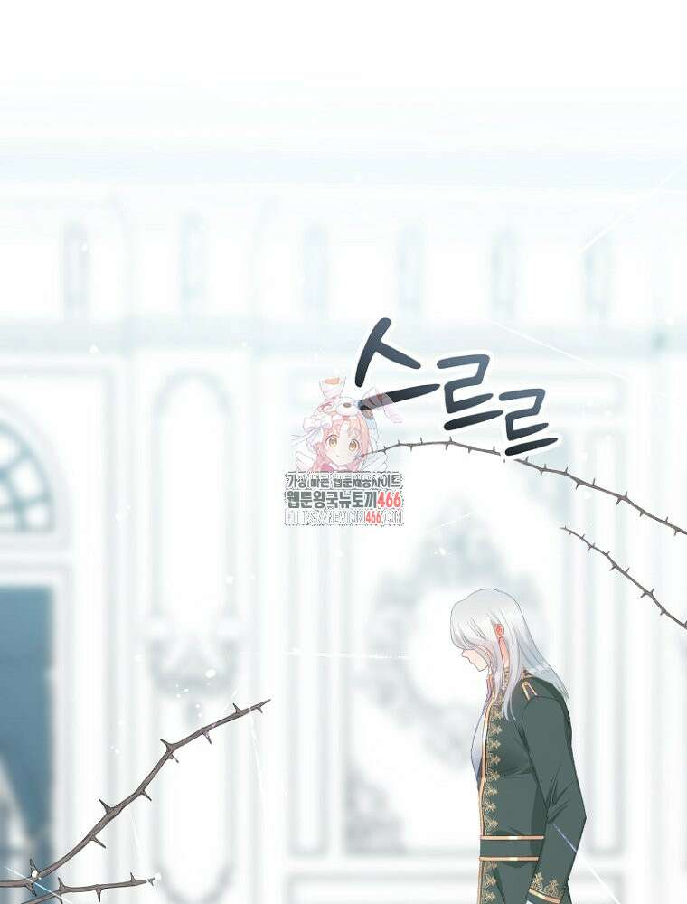 그 책에 마음을 주지 마세요 105화 1