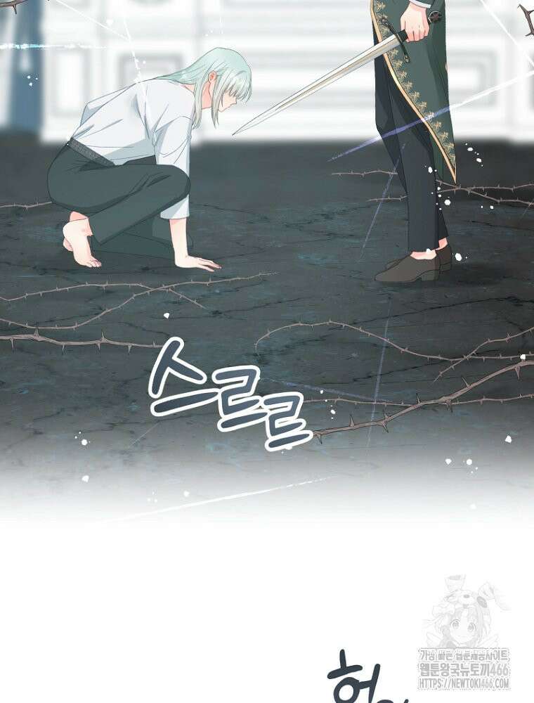 그 책에 마음을 주지 마세요 105화 2