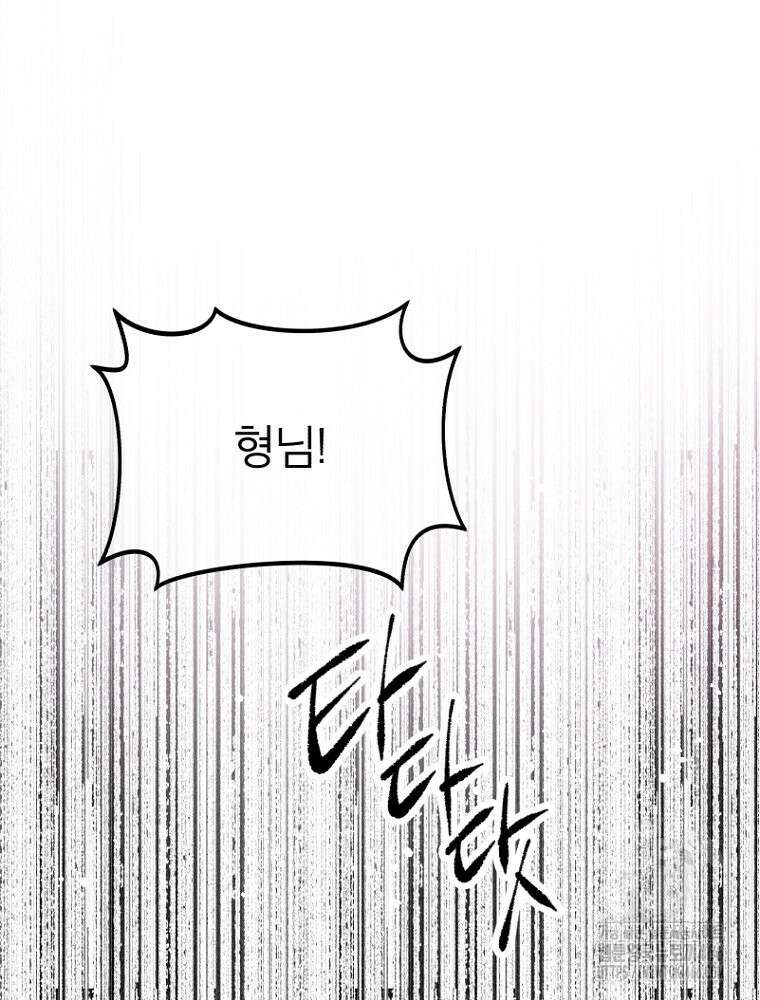 그 책에 마음을 주지 마세요 105화 11