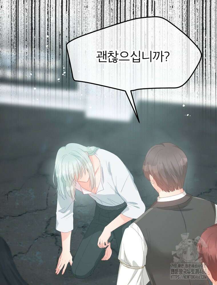 그 책에 마음을 주지 마세요 105화 12