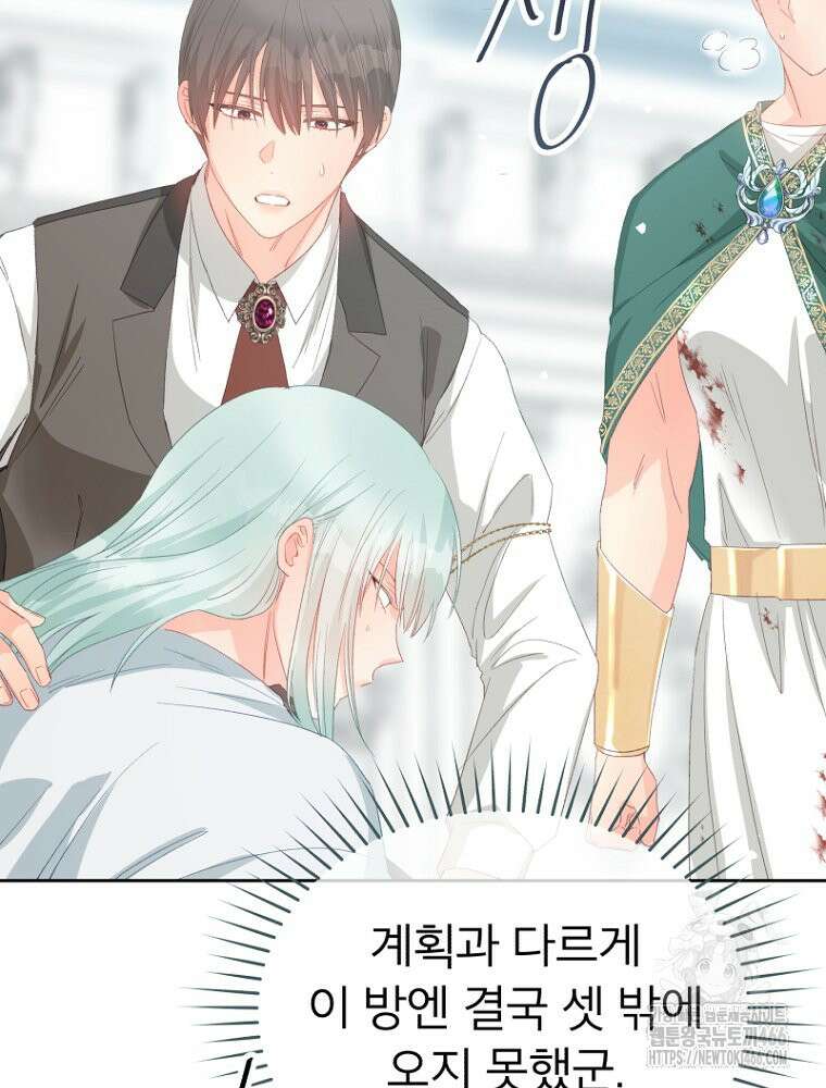 그 책에 마음을 주지 마세요 105화 14