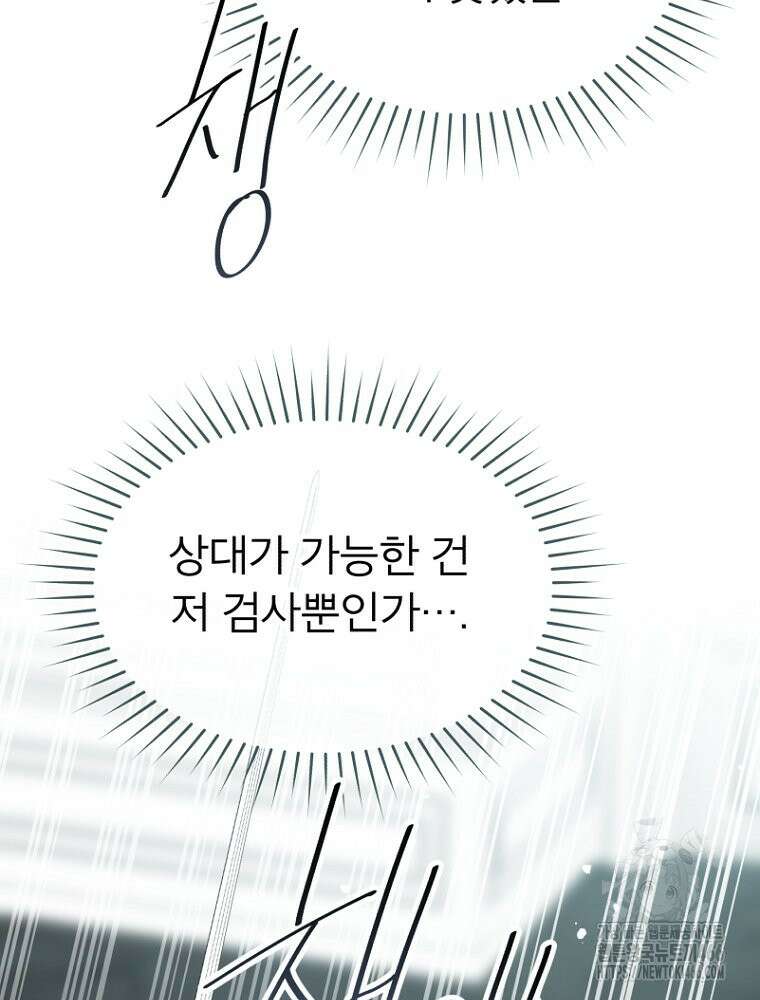 그 책에 마음을 주지 마세요 105화 15