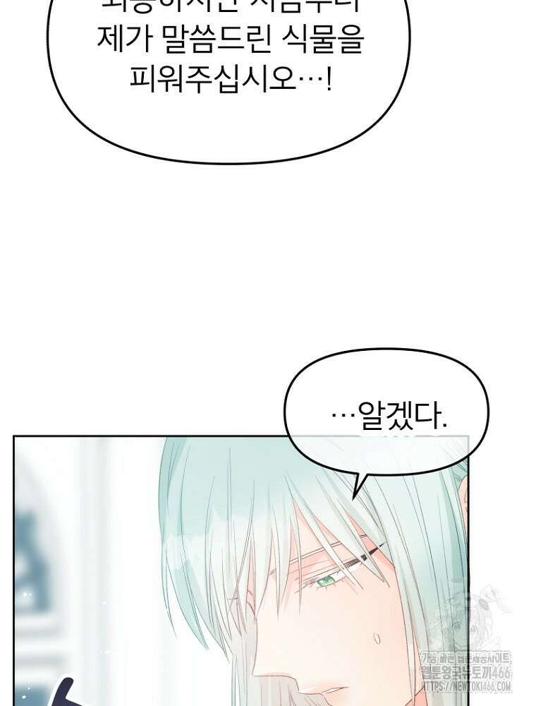 그 책에 마음을 주지 마세요 105화 19
