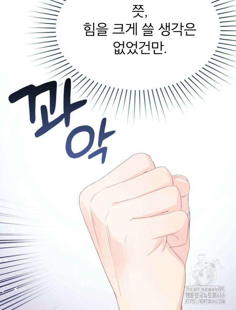 그 책에 마음을 주지 마세요 105화 21