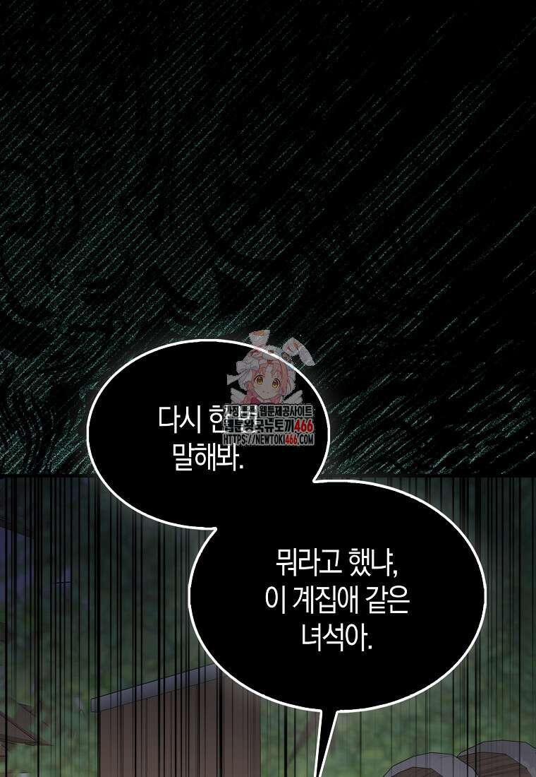올 힘 마법사 49화 1