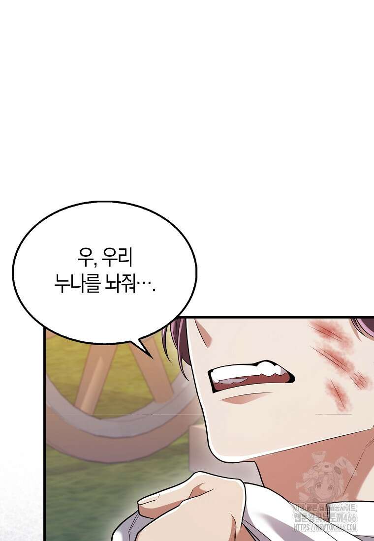 올 힘 마법사 49화 3