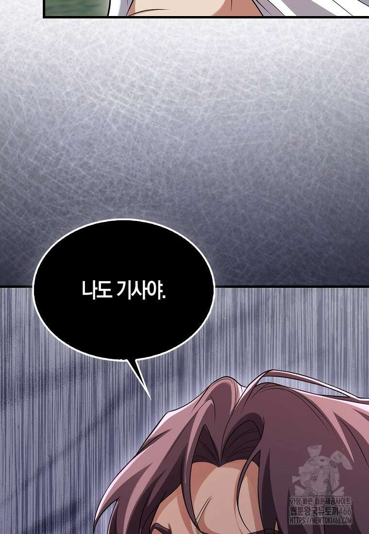 올 힘 마법사 49화 4