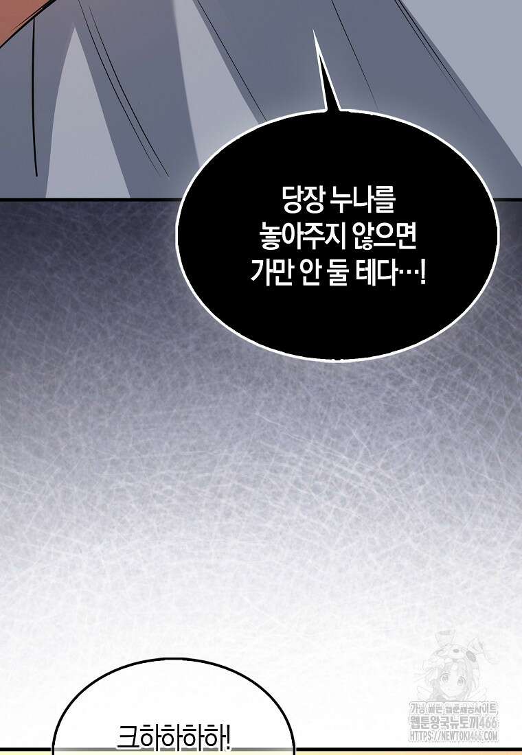올 힘 마법사 49화 6