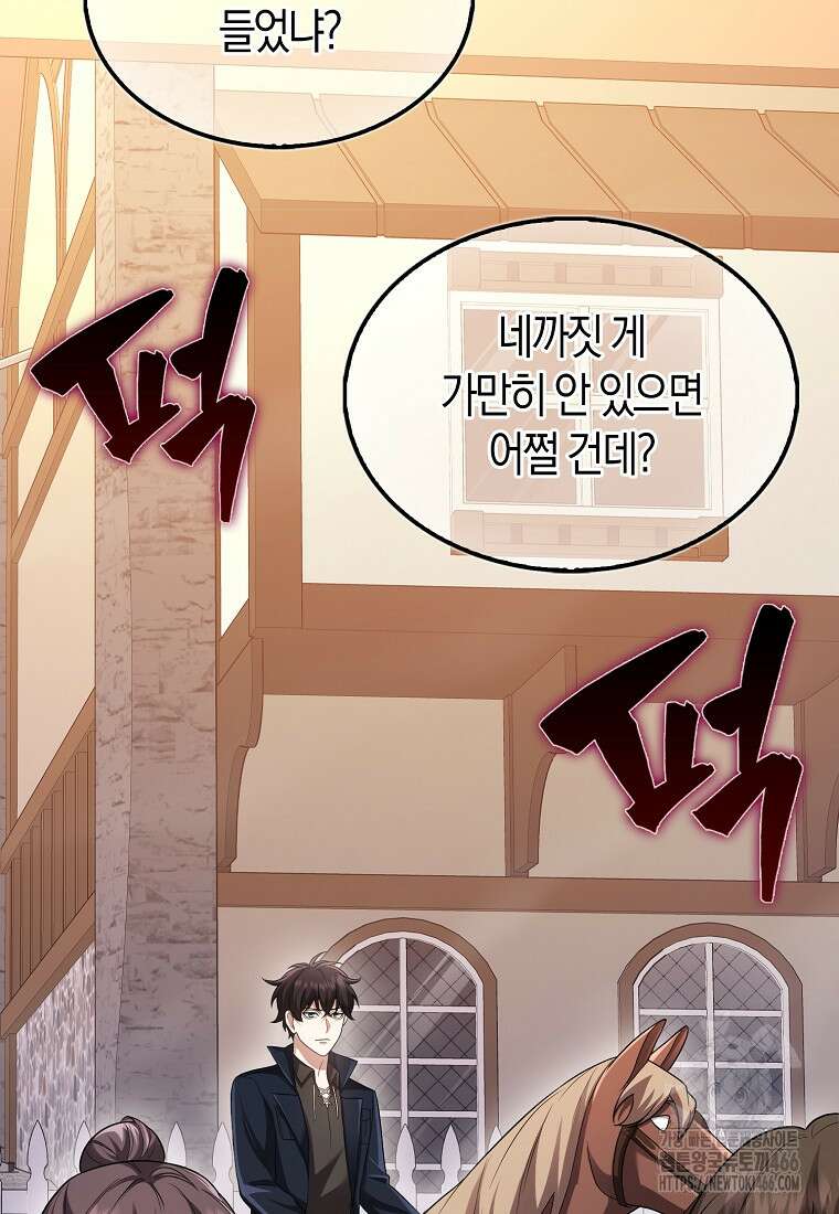 올 힘 마법사 49화 7