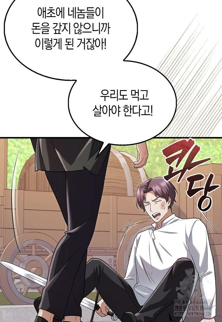 올 힘 마법사 49화 9