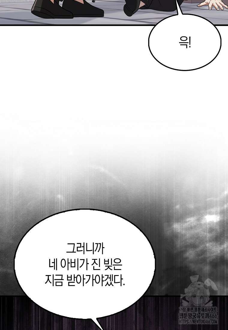 올 힘 마법사 49화 10