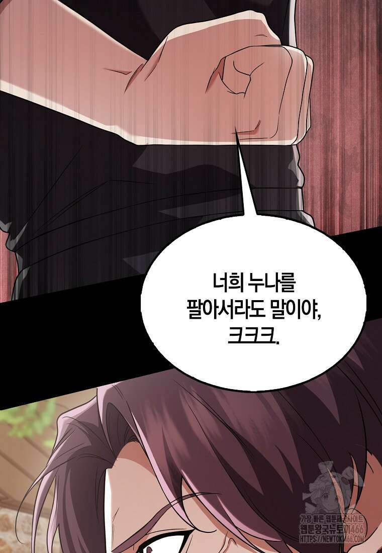 올 힘 마법사 49화 12