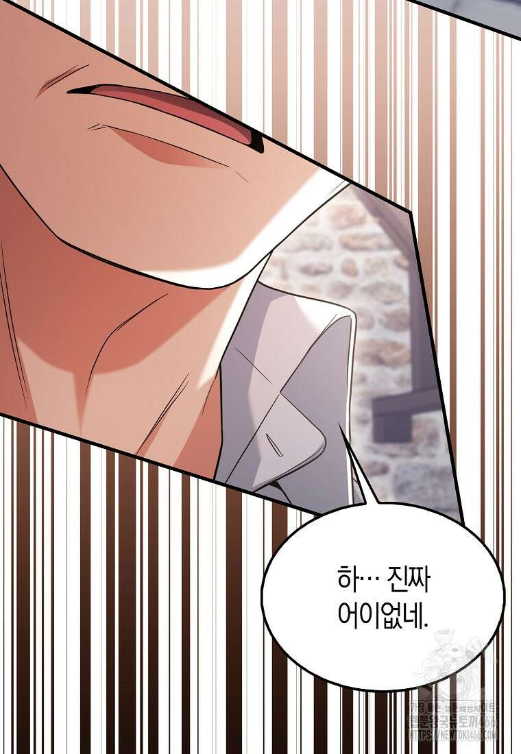 올 힘 마법사 49화 16