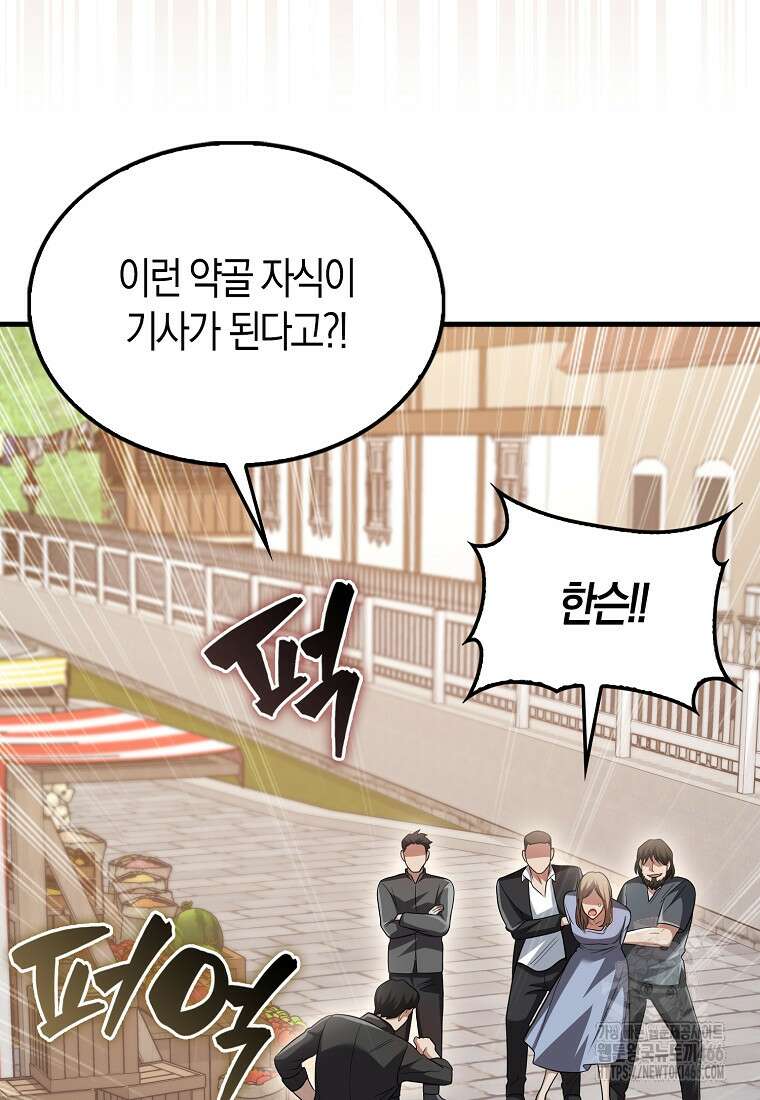 올 힘 마법사 49화 20