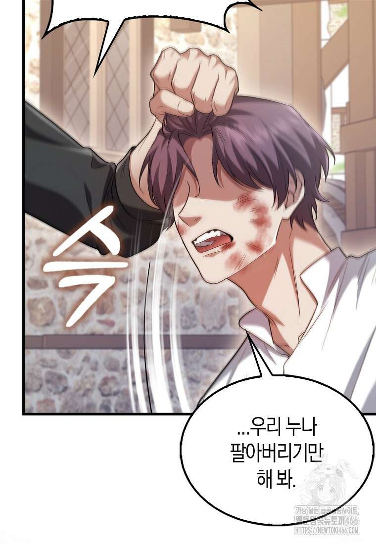올 힘 마법사 49화 23