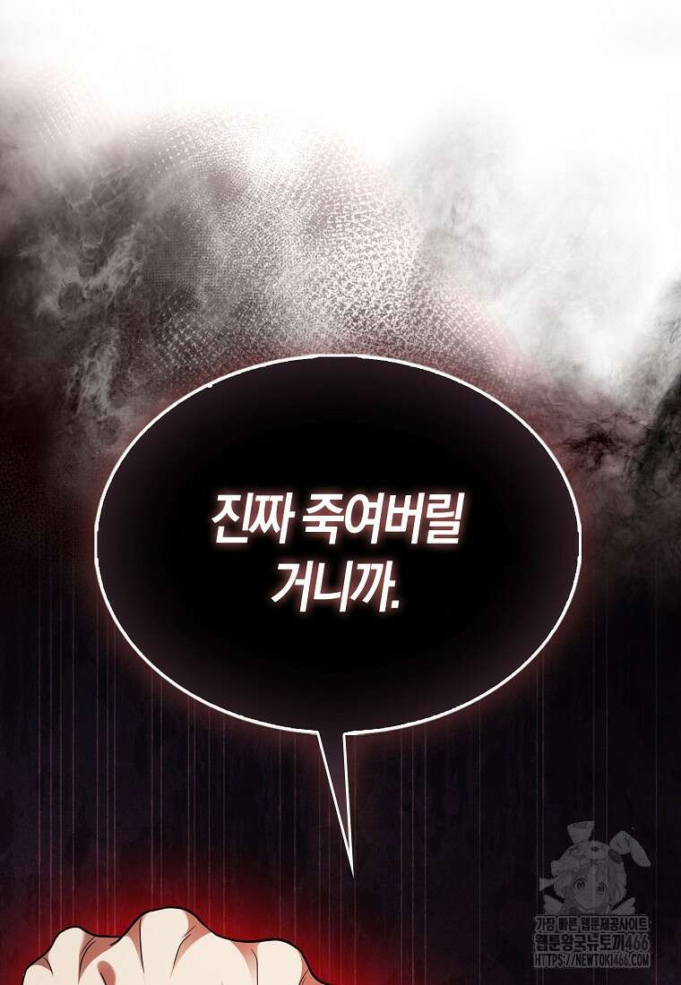올 힘 마법사 49화 24