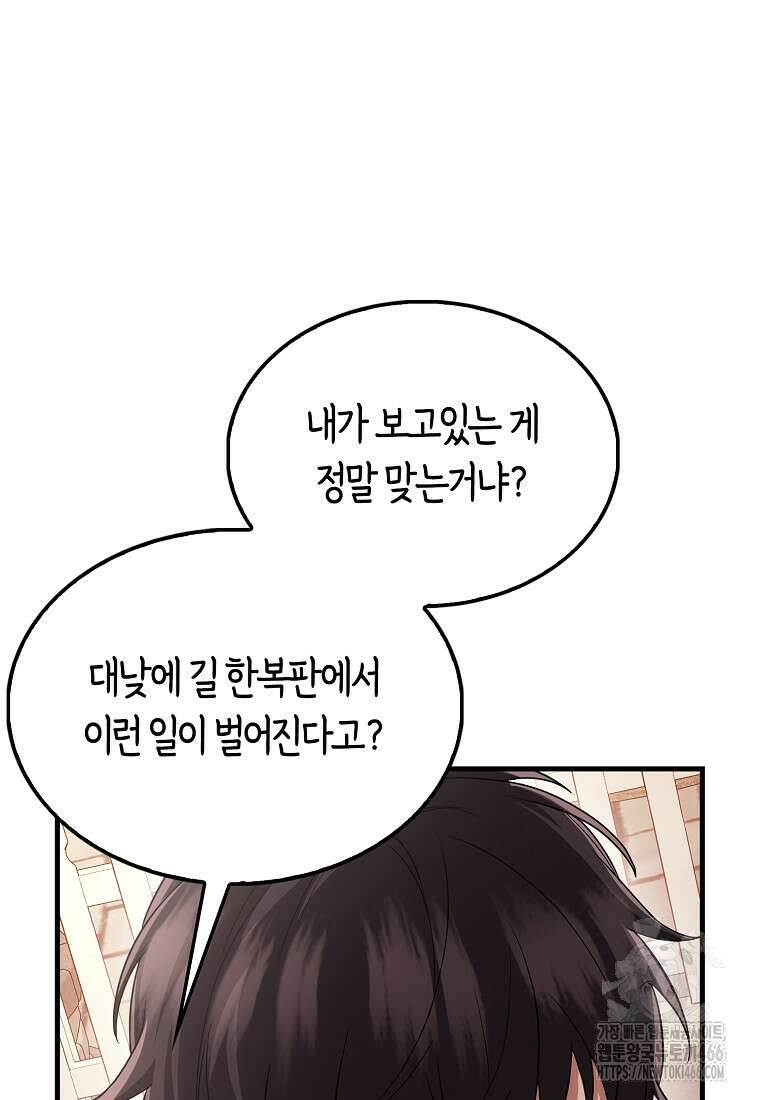 올 힘 마법사 49화 27